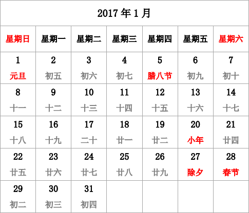 2017年台历 有农历，无周数，周日开始